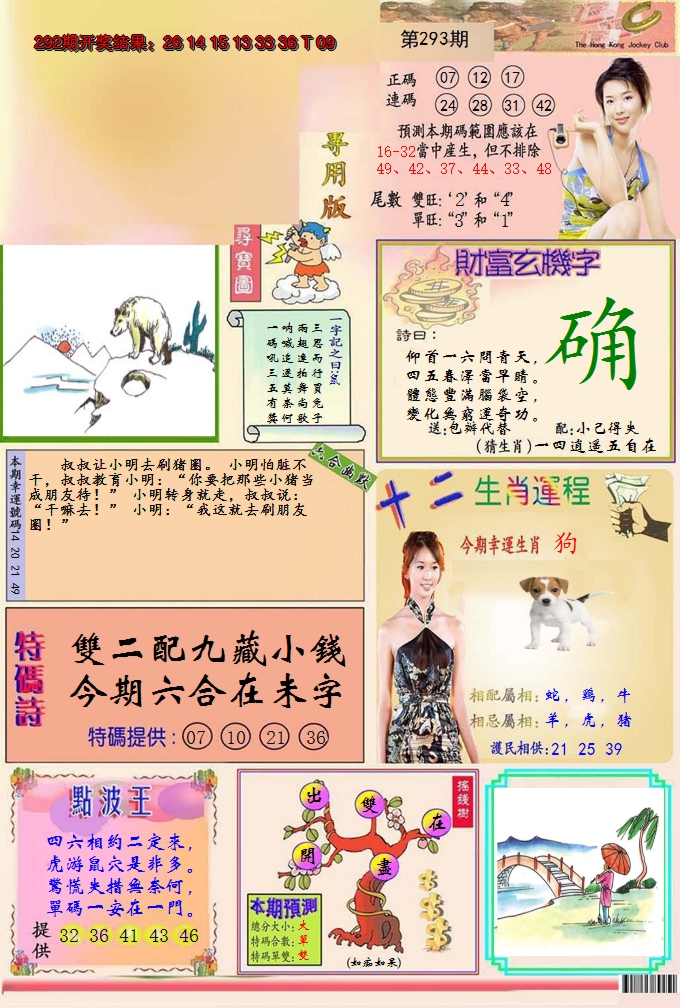 2024293期九龍专用版(推荐)