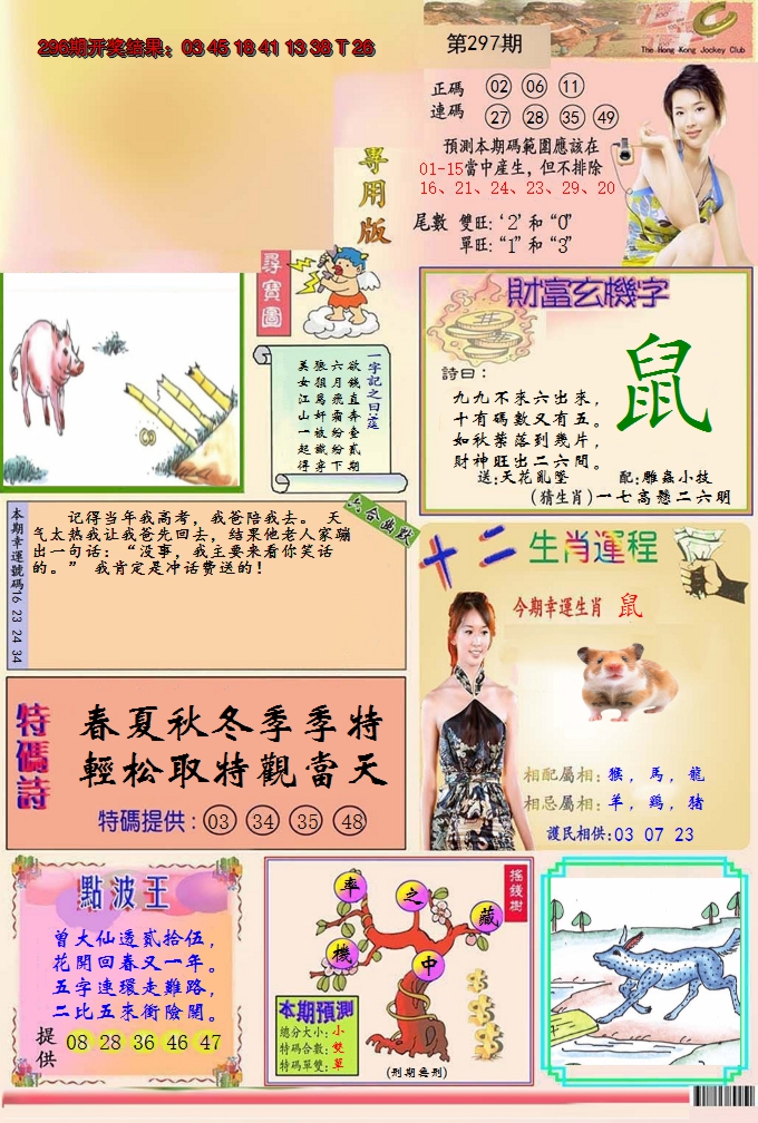 2024297期九龍专用版(推荐)