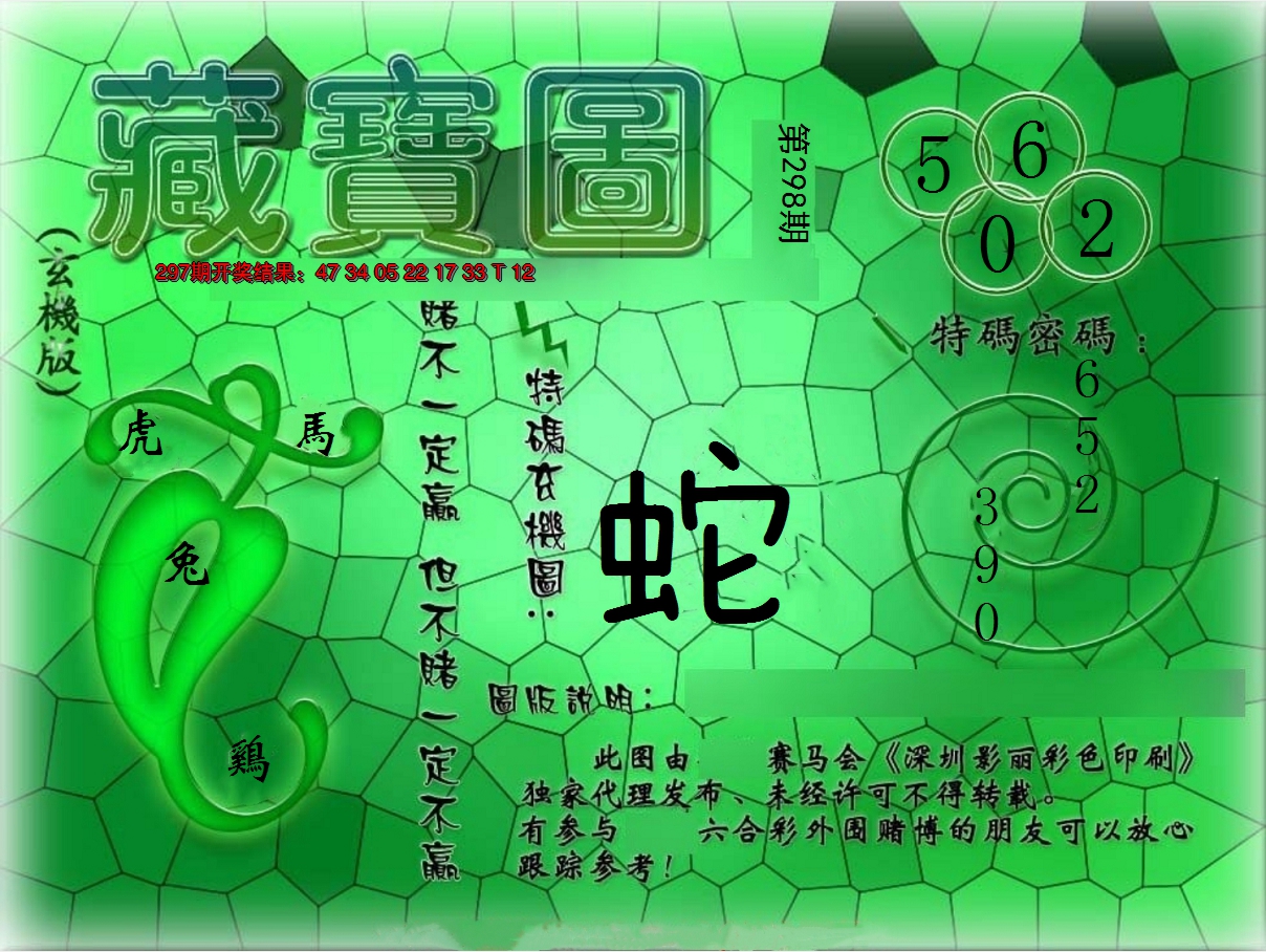 2024298期九龍玄机报