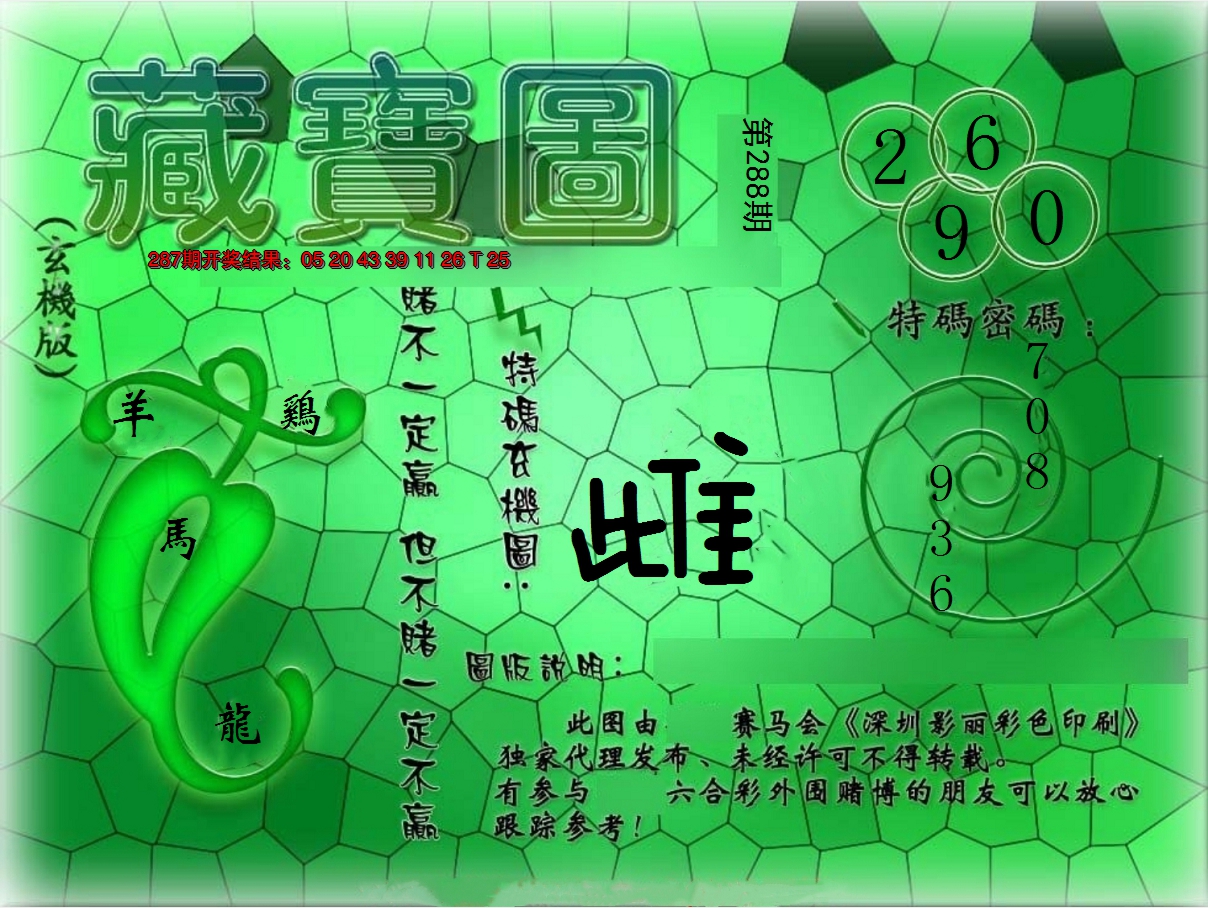 2024288期九龍玄机报