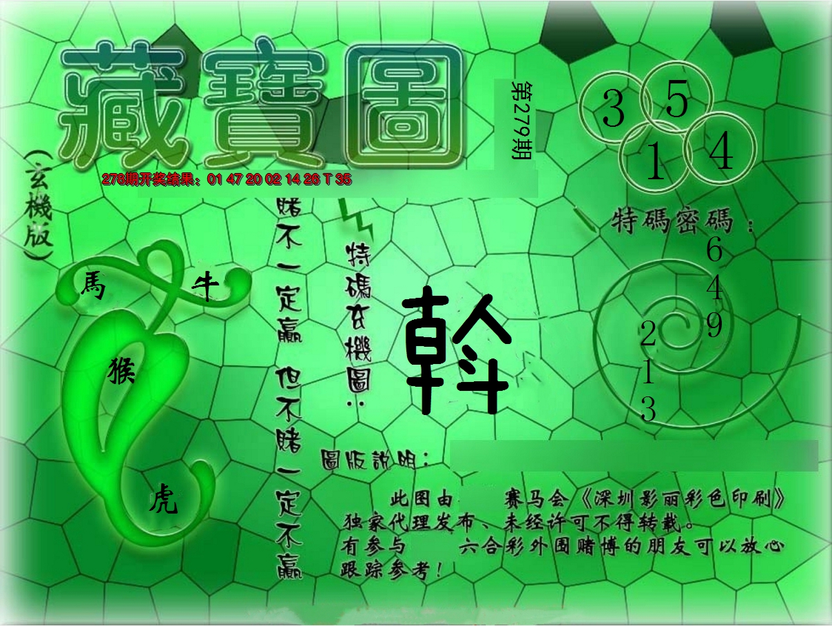 2024279期九龍玄机报