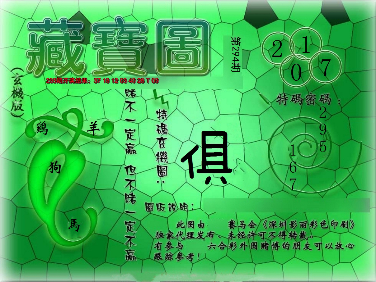 2024294期九龍玄机报