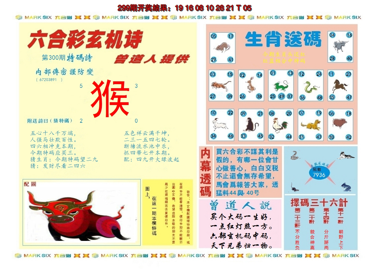 2024300期新曾道人内幕B