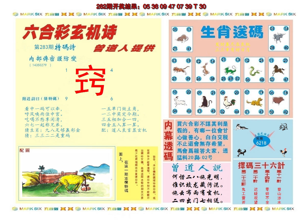 2024283期新曾道人内幕B
