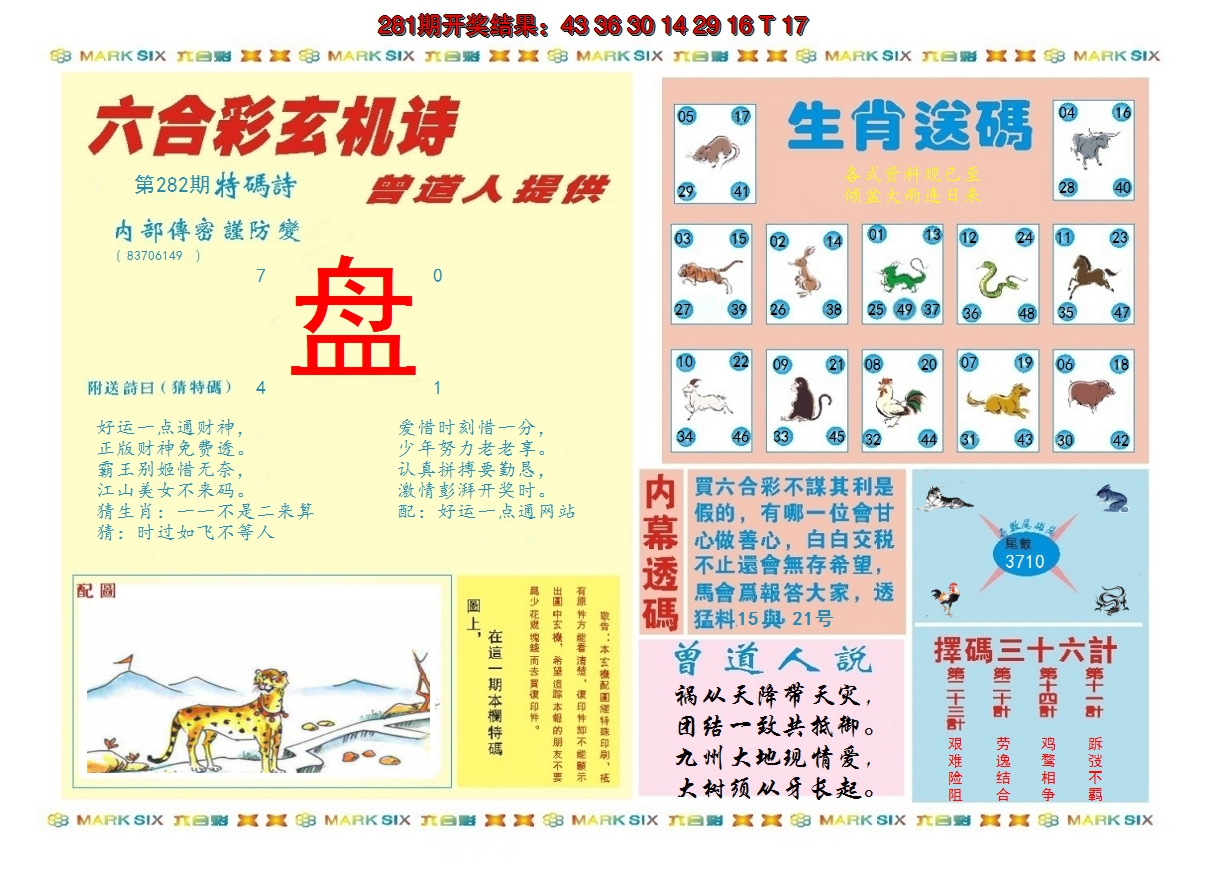 2024282期新曾道人内幕B