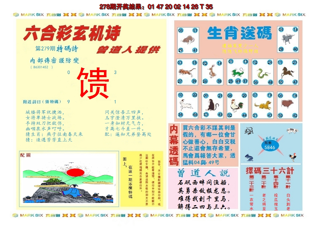2024279期新曾道人内幕B