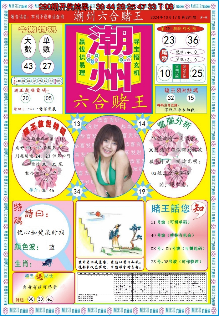 2024291期潮州六合赌王A