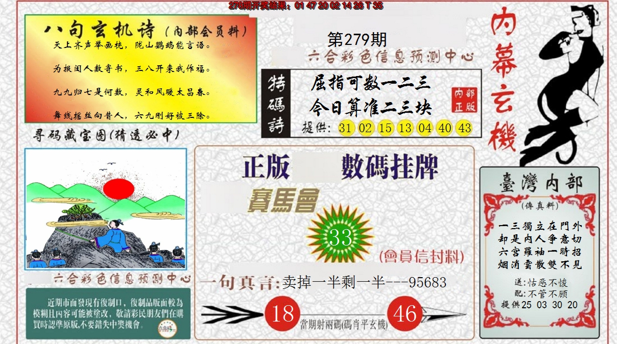2024279期内幕玄机报