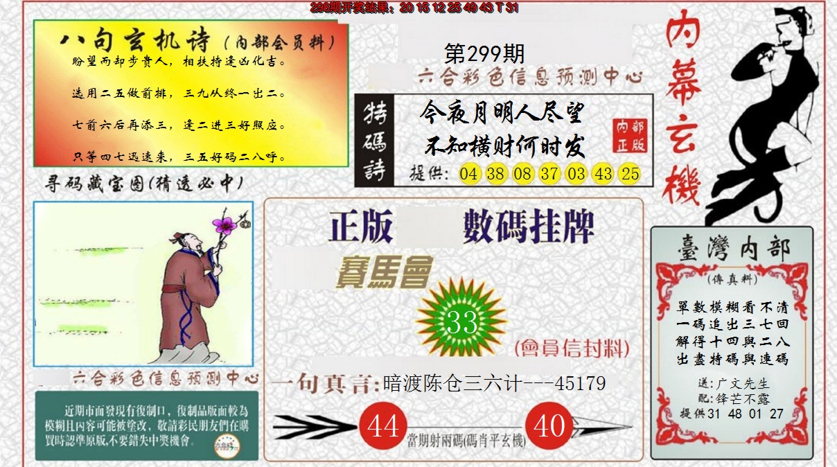 2024299期内幕玄机报