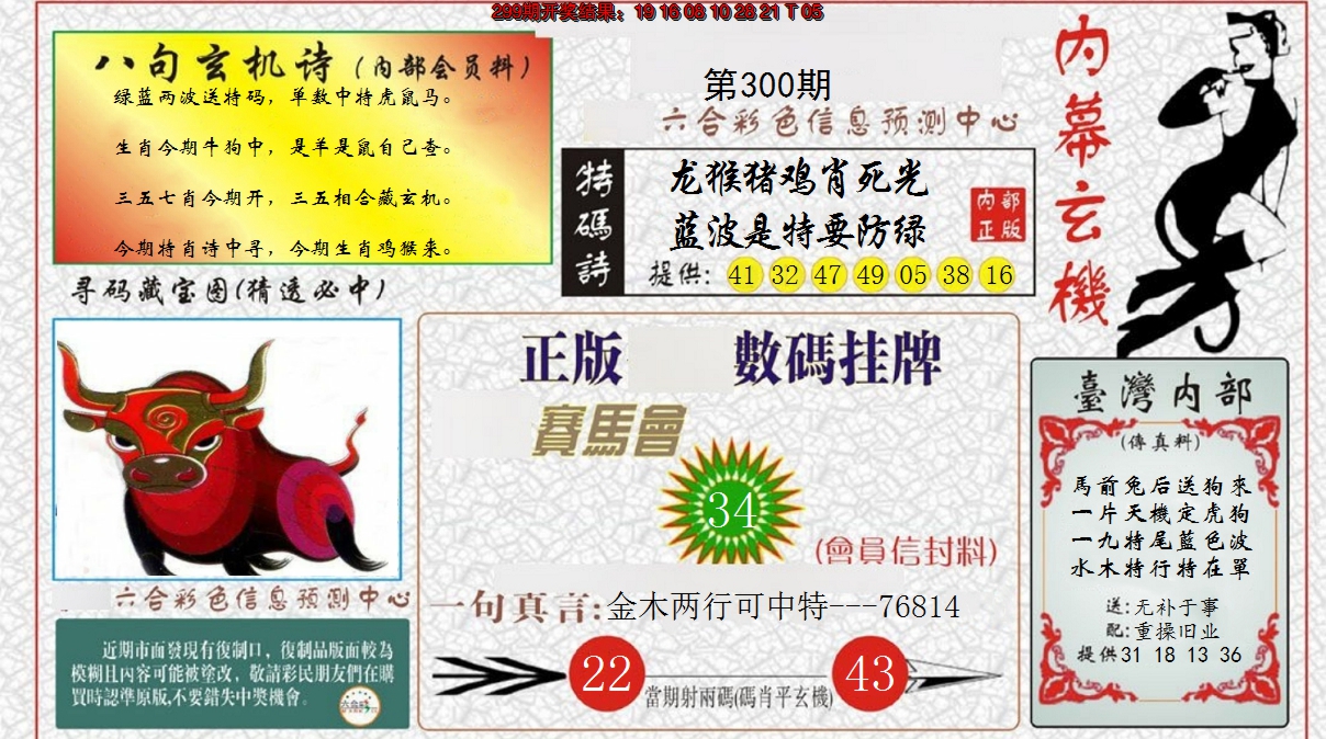 2024300期内幕玄机报