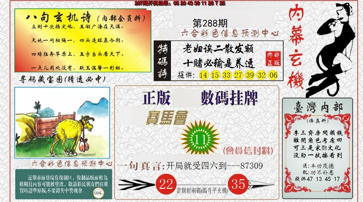 2024288期内幕玄机报