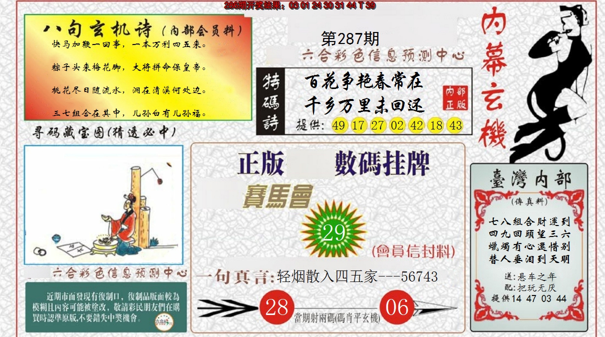 2024287期内幕玄机报