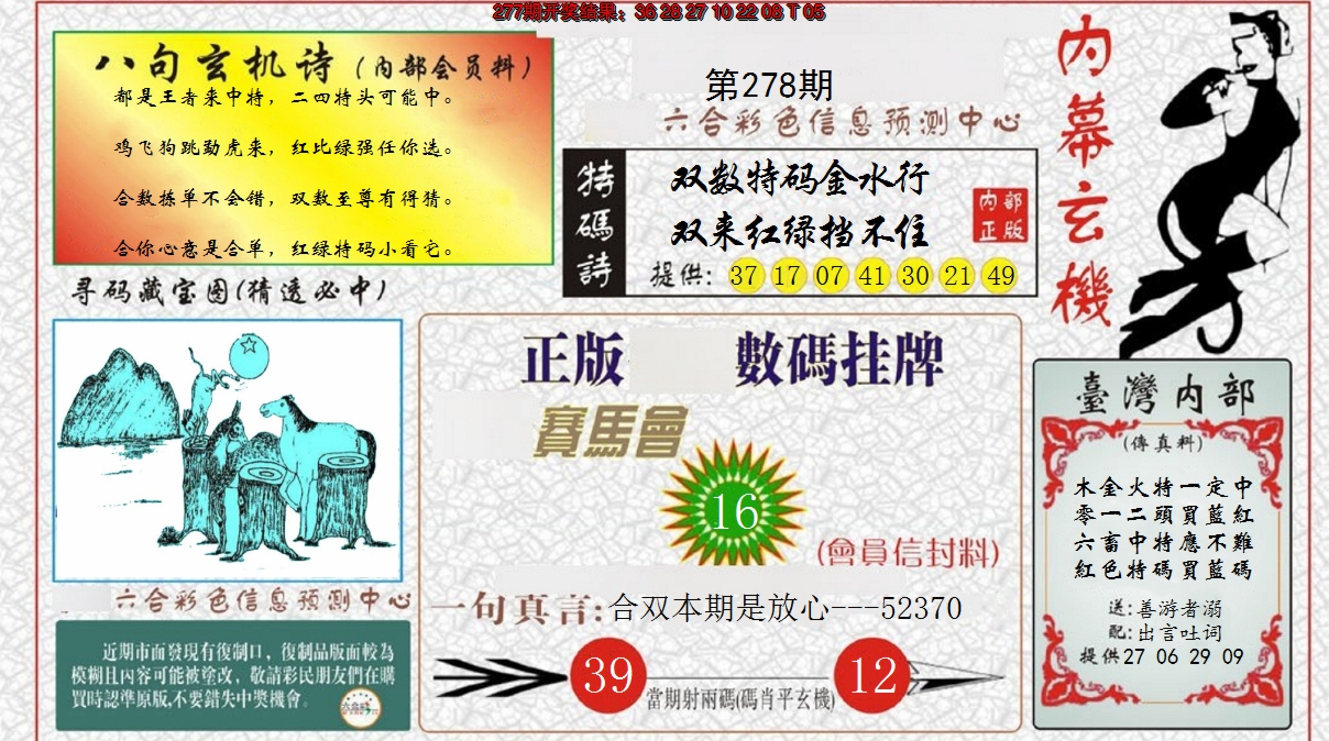 2024278期内幕玄机报
