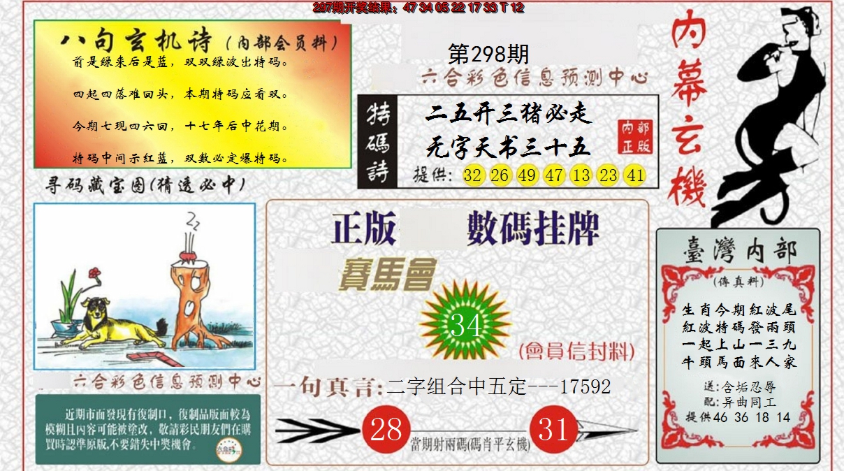 2024298期内幕玄机报
