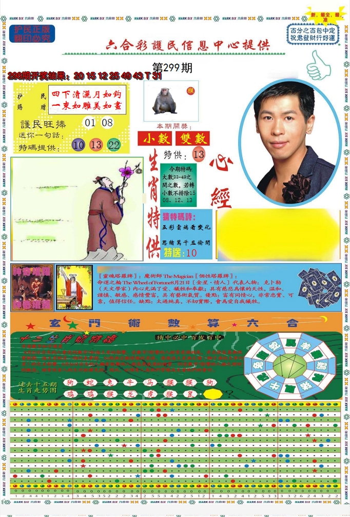 2024299期九龍心经A(推荐)