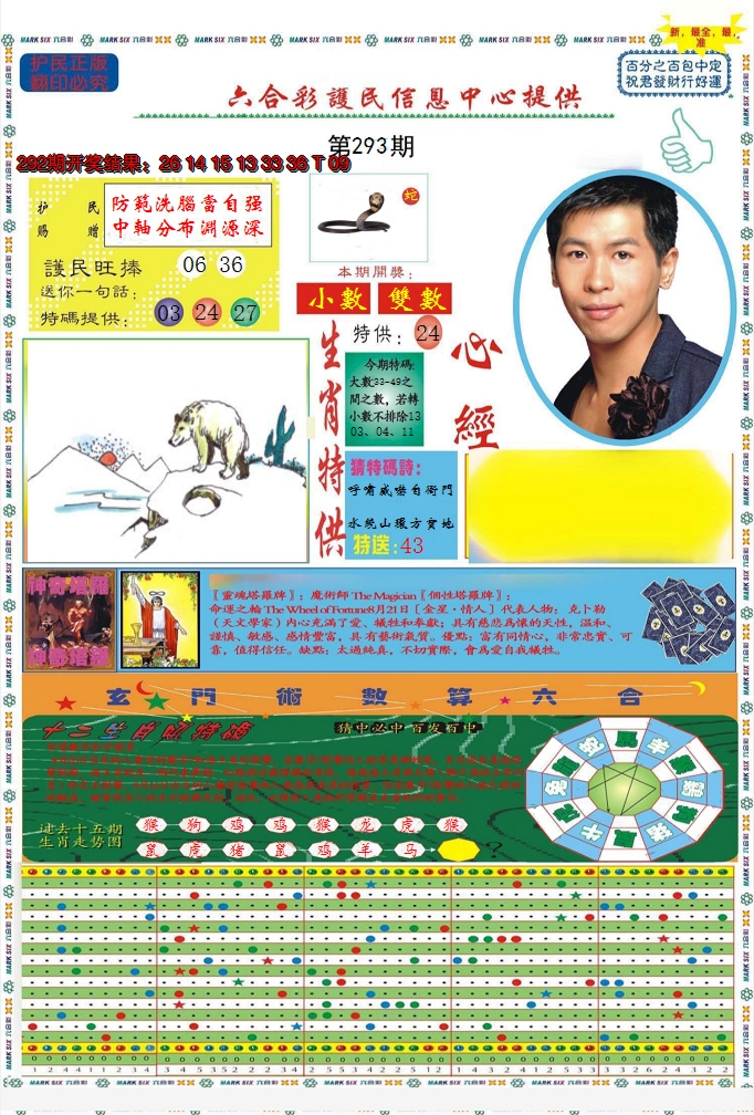 2024293期九龍心经A(推荐)