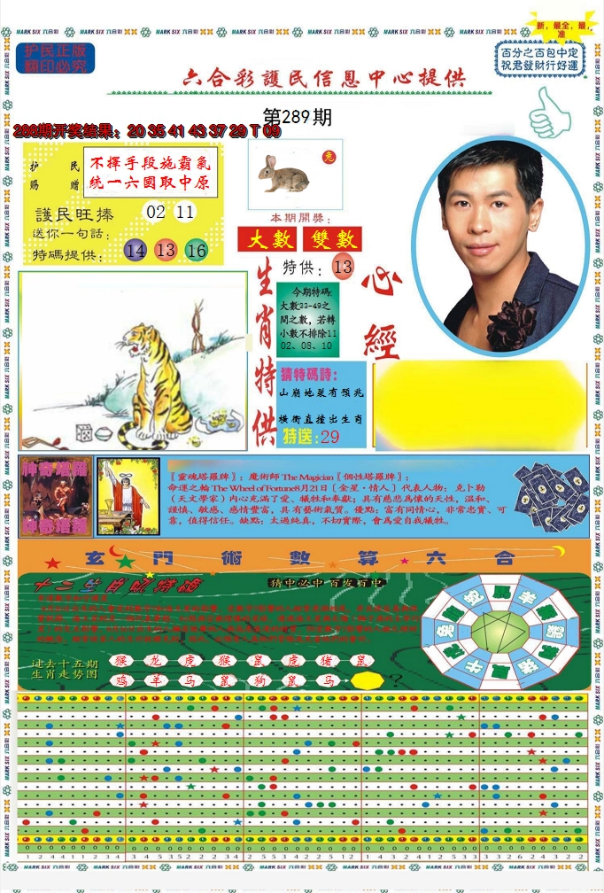 2024289期九龍心经A(推荐)