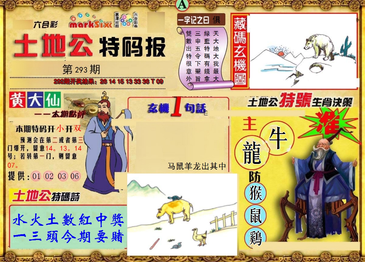 2024293期土地公特码报A