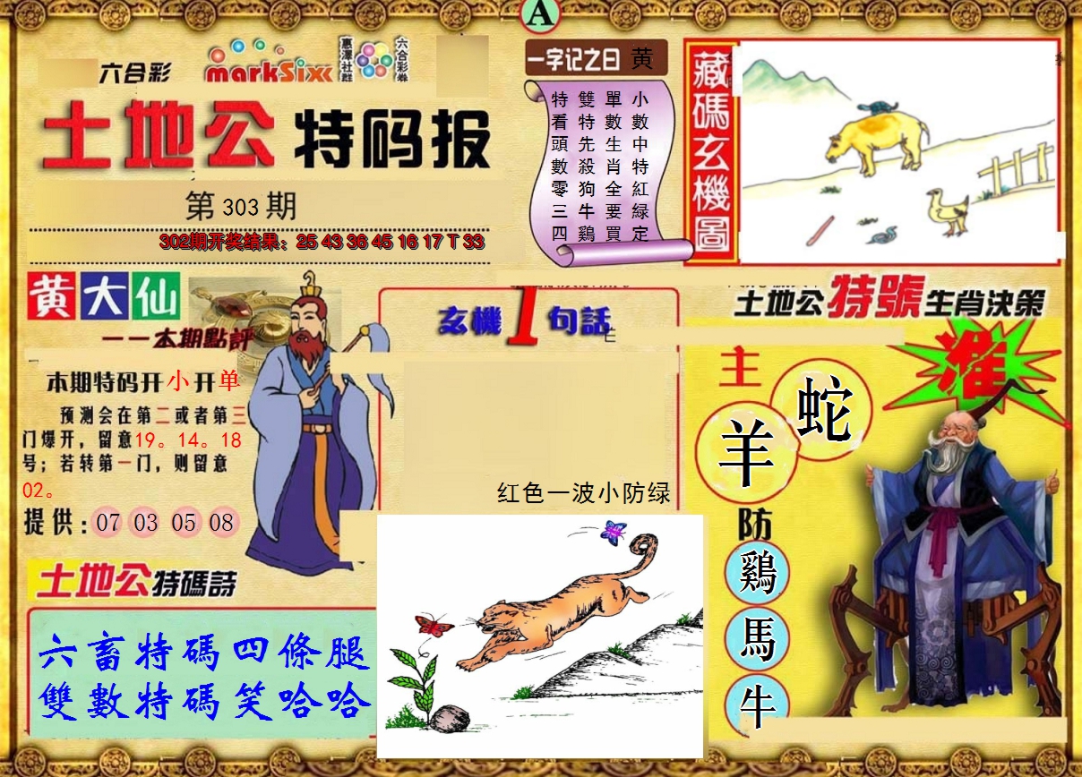 2024303期土地公特码报A