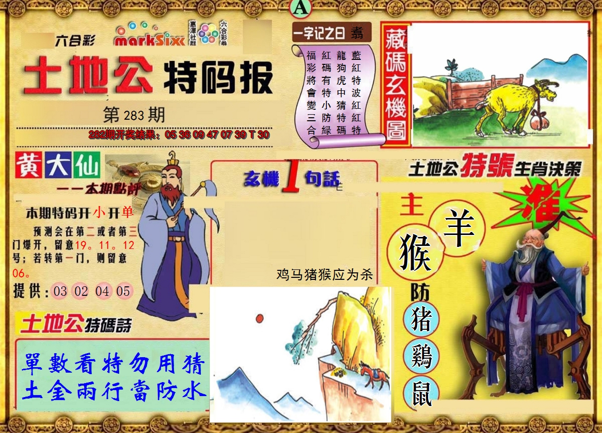 2024283期土地公特码报A