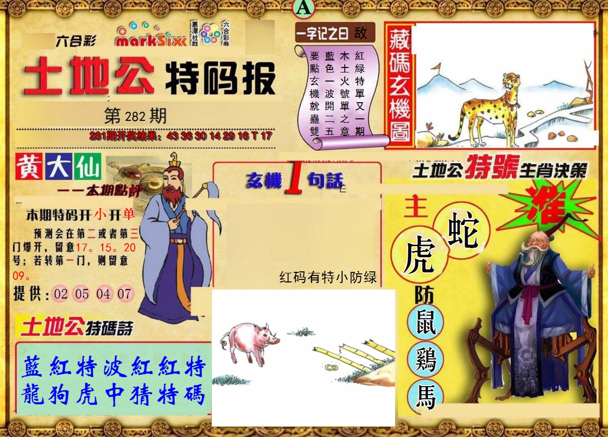 2024282期土地公特码报A