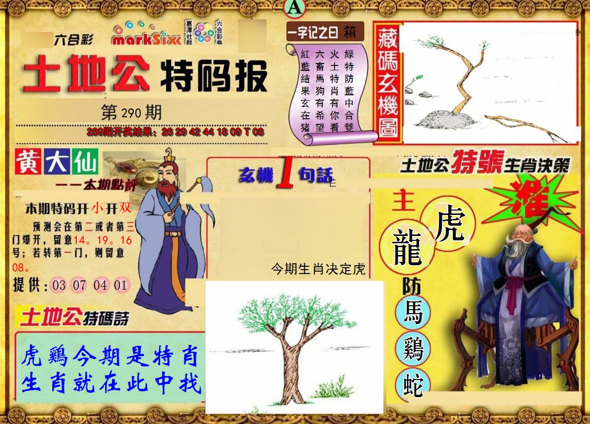 2024290期土地公特码报A