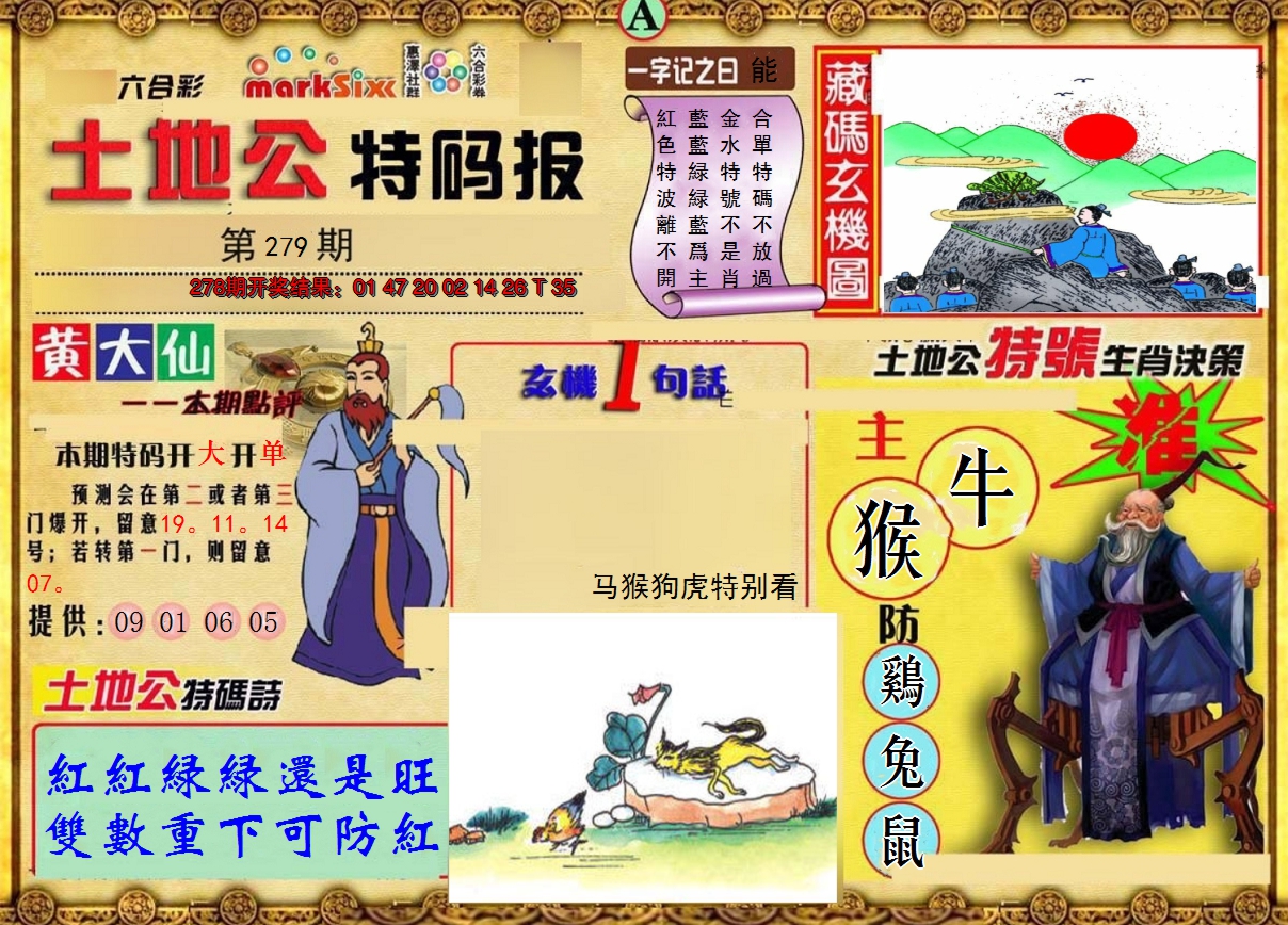 2024279期土地公特码报A