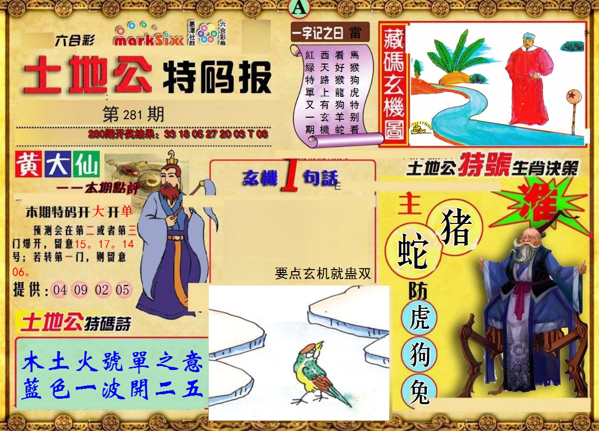 2024281期土地公特码报A
