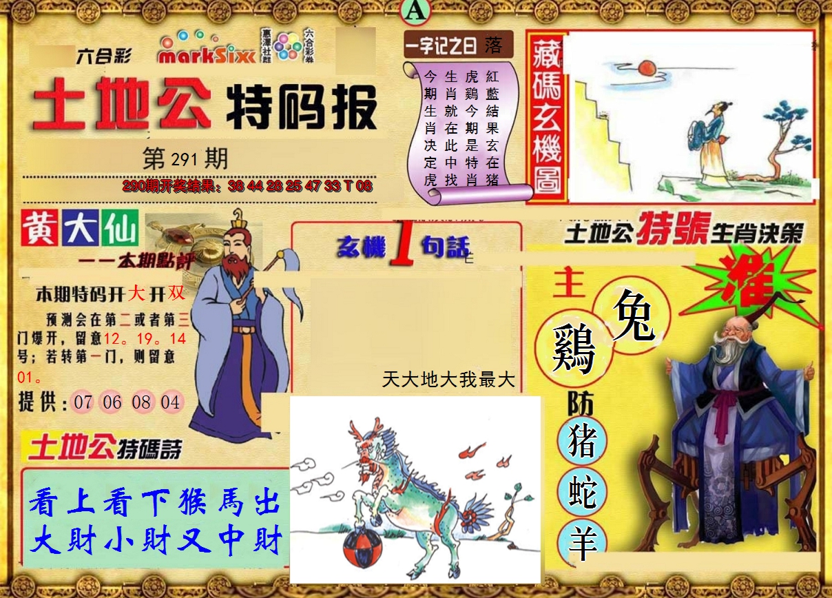 2024291期土地公特码报A