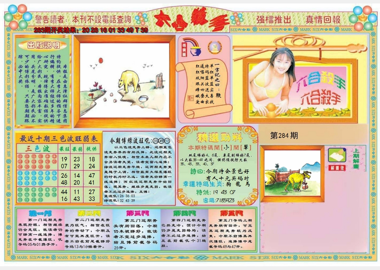 2024284期六合杀手A