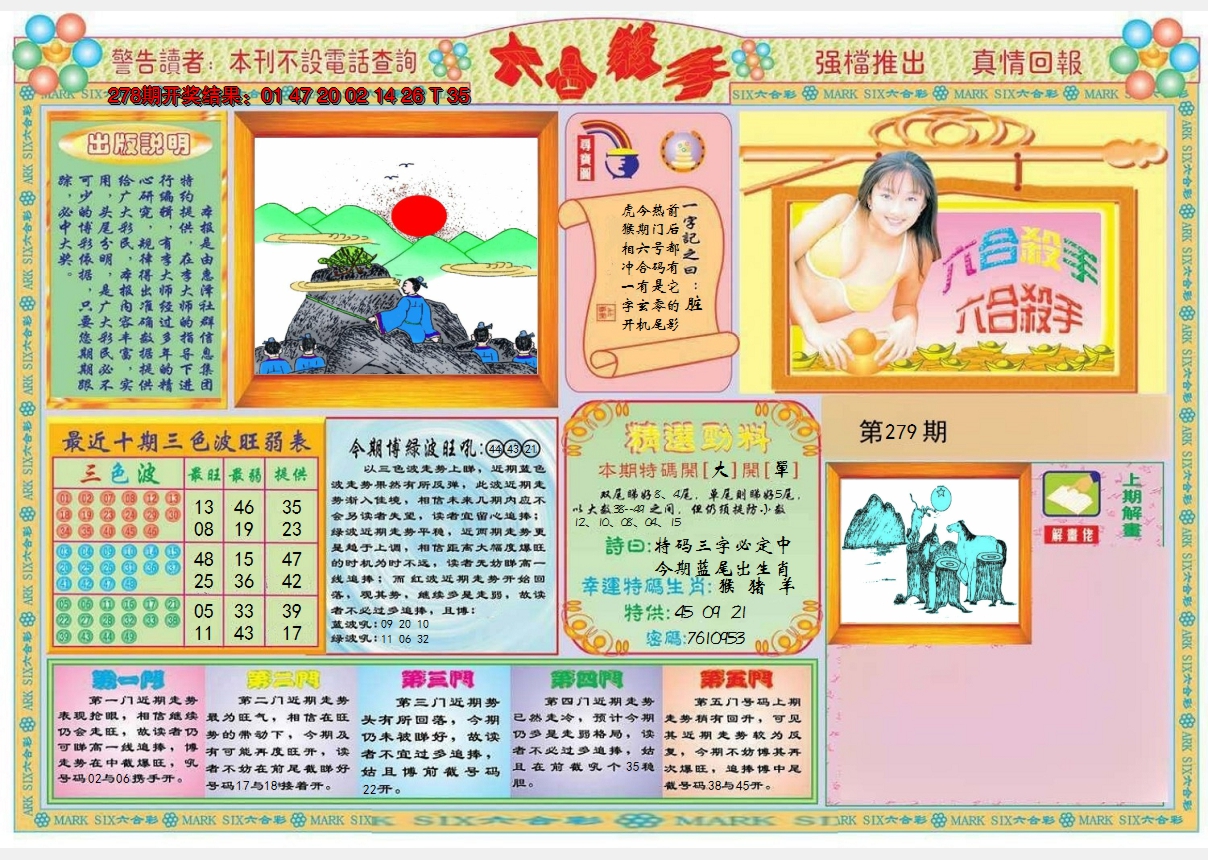 2024279期六合杀手A