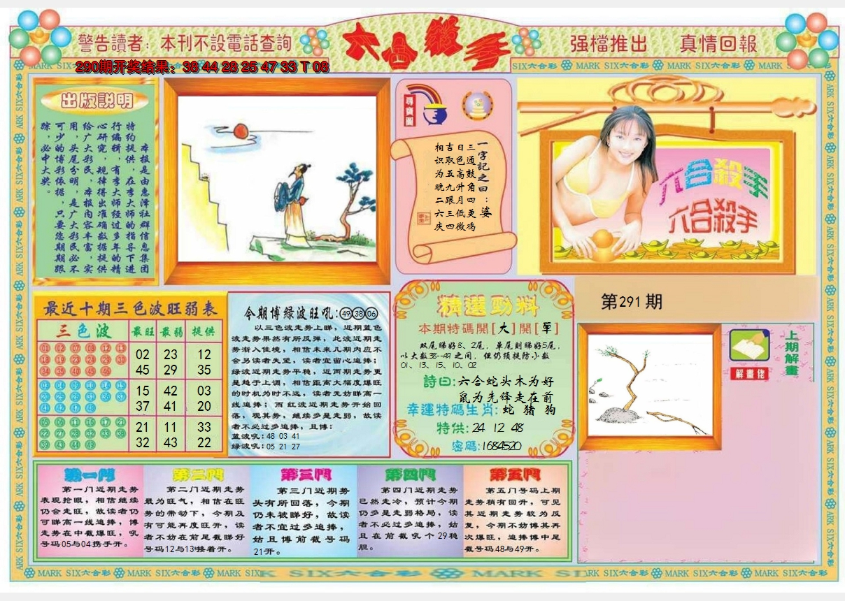 2024291期六合杀手A
