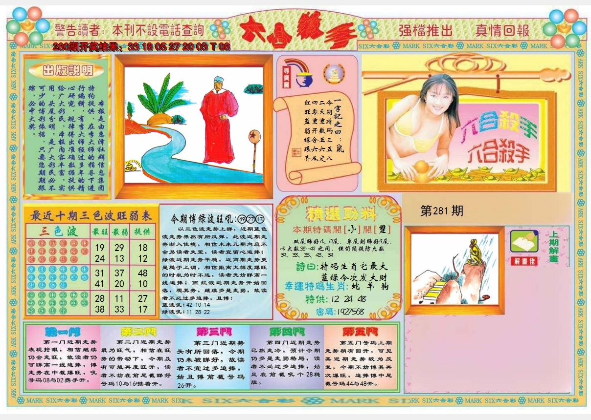 2024281期六合杀手A