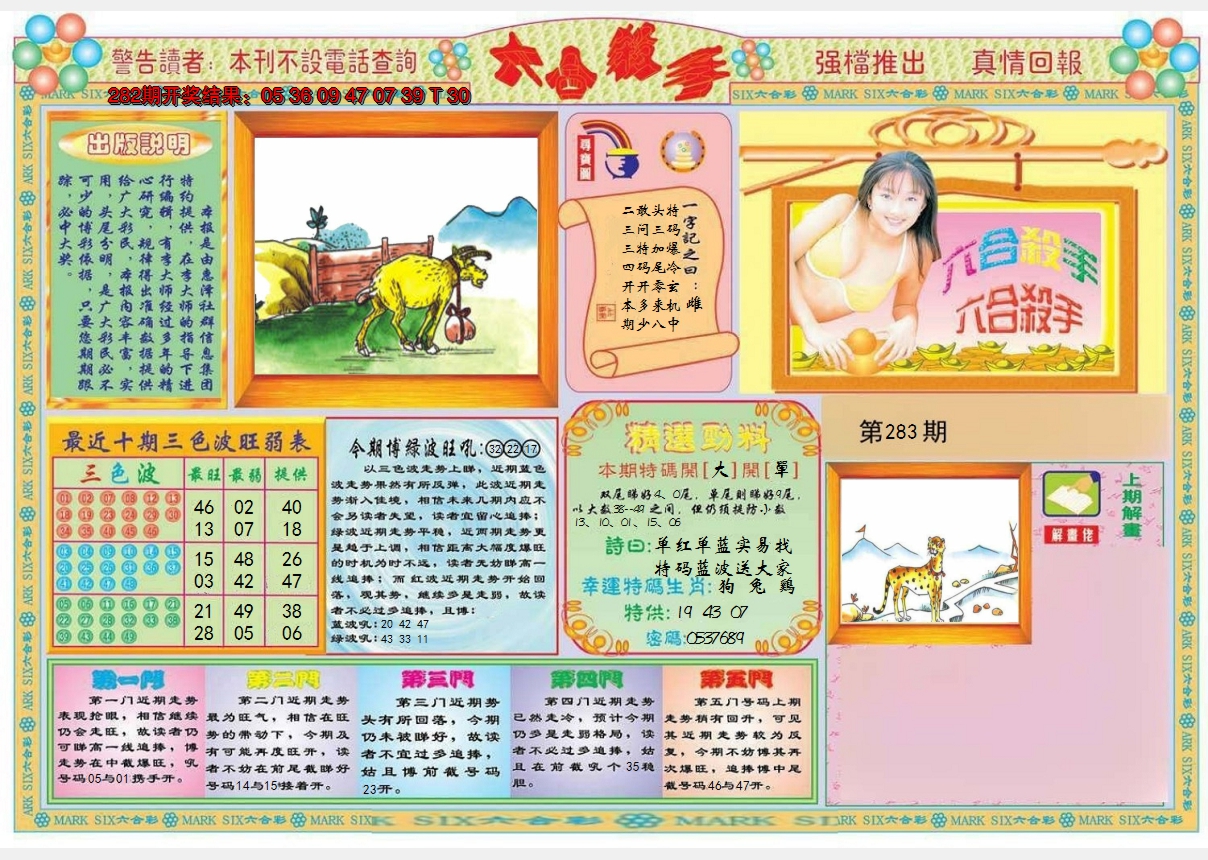 2024283期六合杀手A