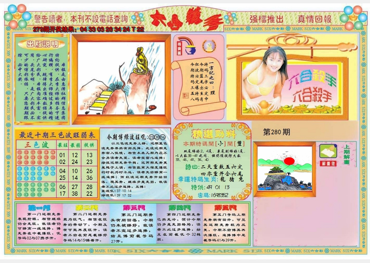 2024280期六合杀手A