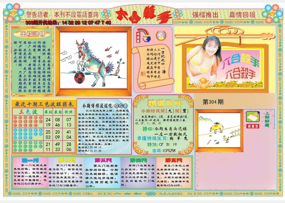 2024304期六合杀手A
