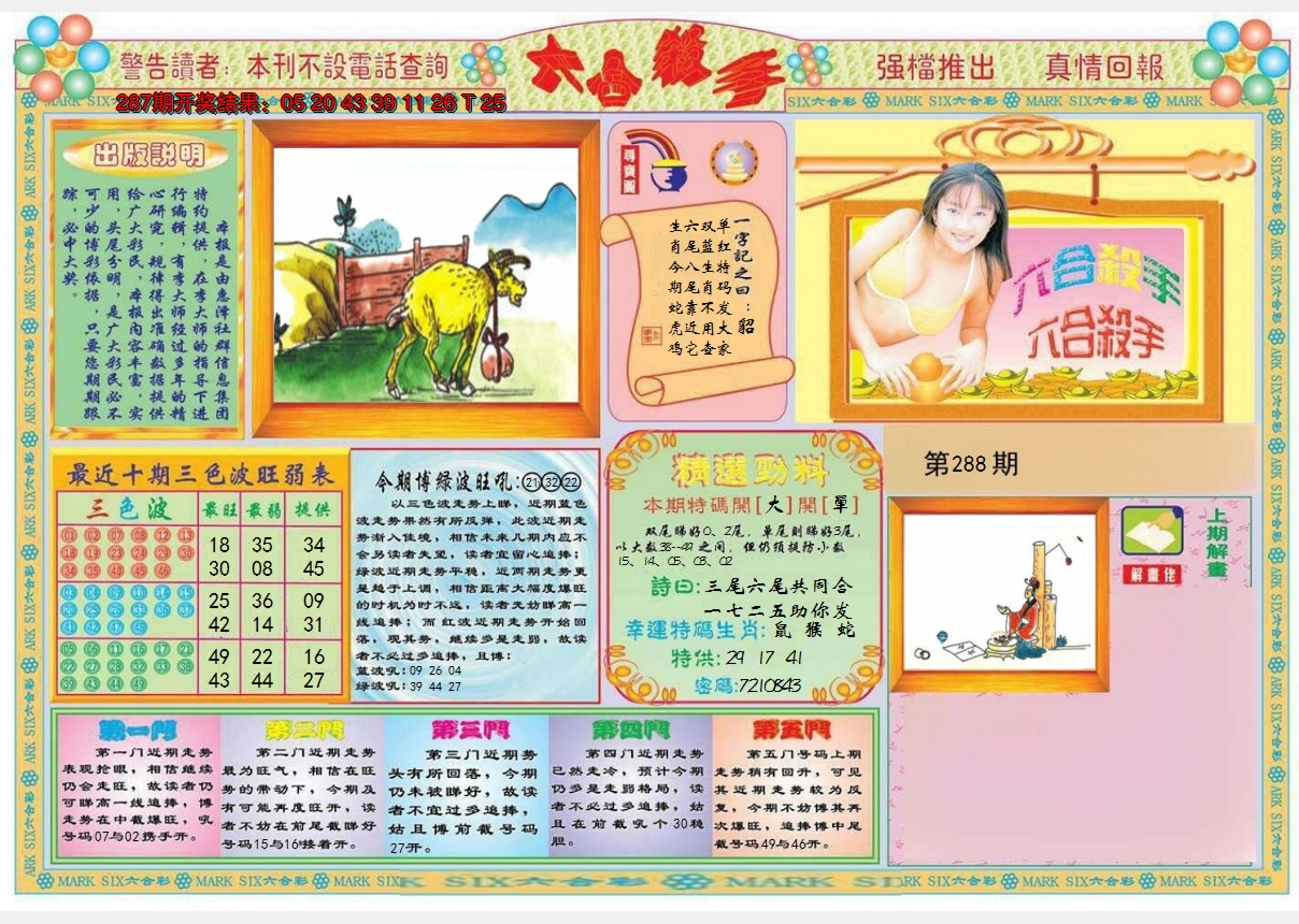2024288期六合杀手A