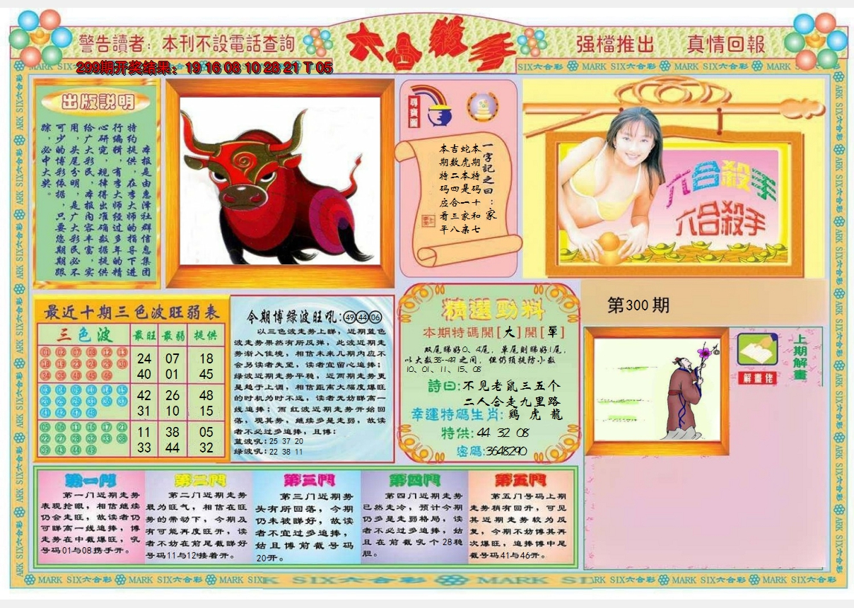 2024300期六合杀手A