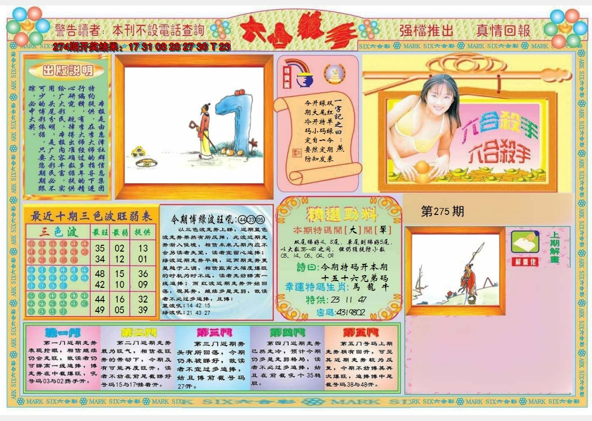 2024275期六合杀手A