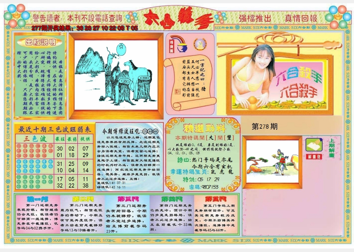 2024278期六合杀手A