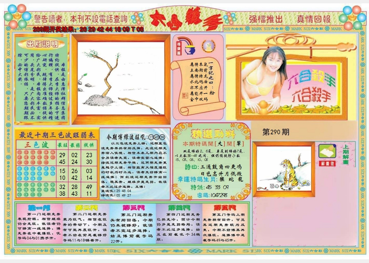 2024290期六合杀手A