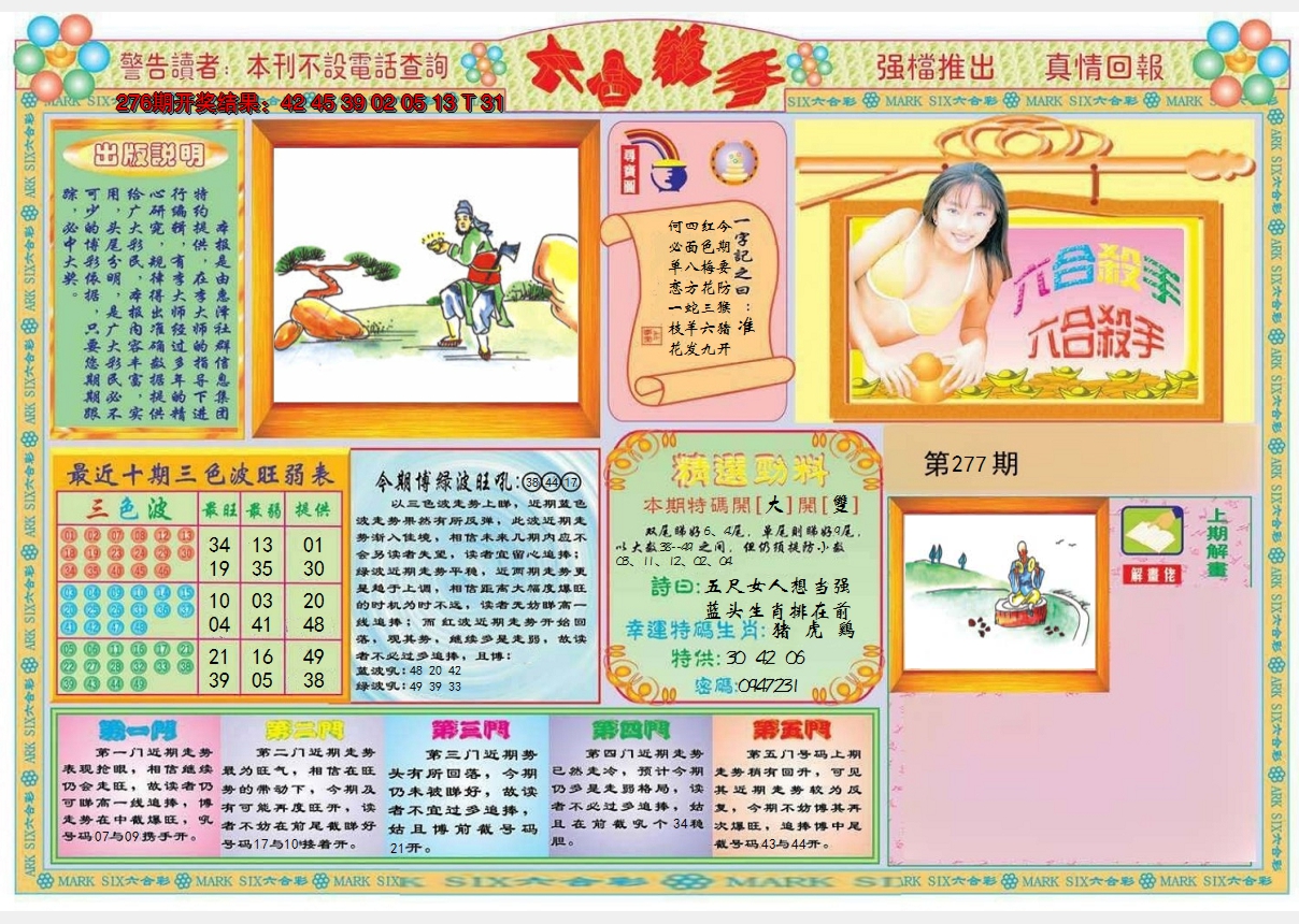 2024277期六合杀手A