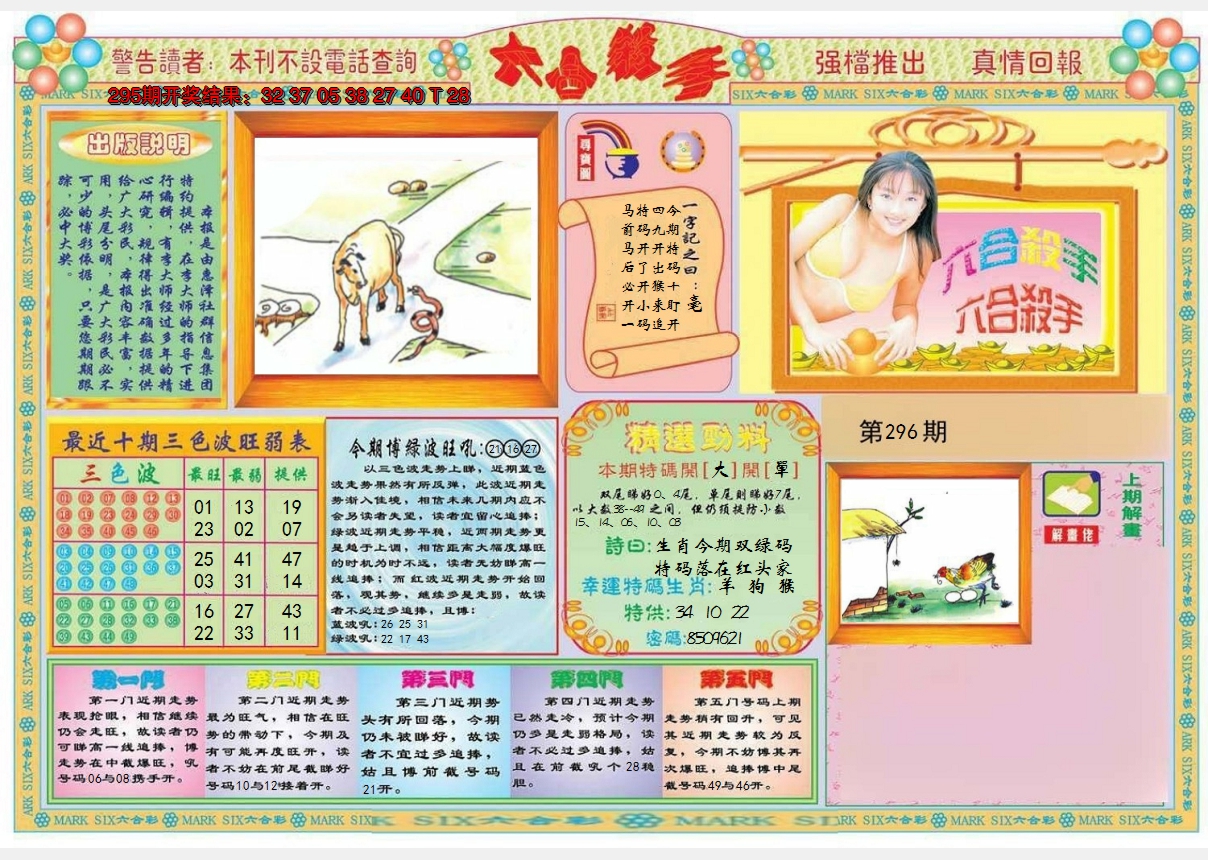 2024296期六合杀手A