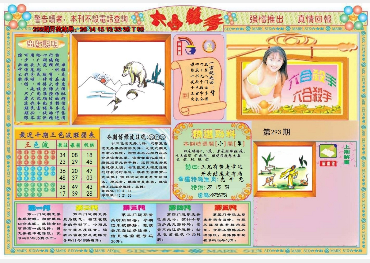 2024293期六合杀手A