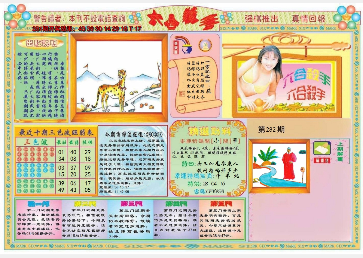 2024282期六合杀手A