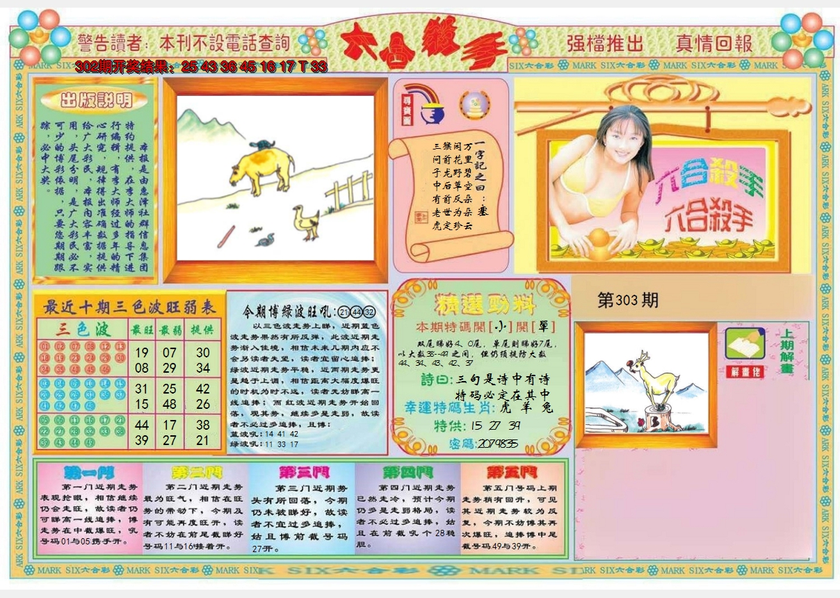 2024303期六合杀手A