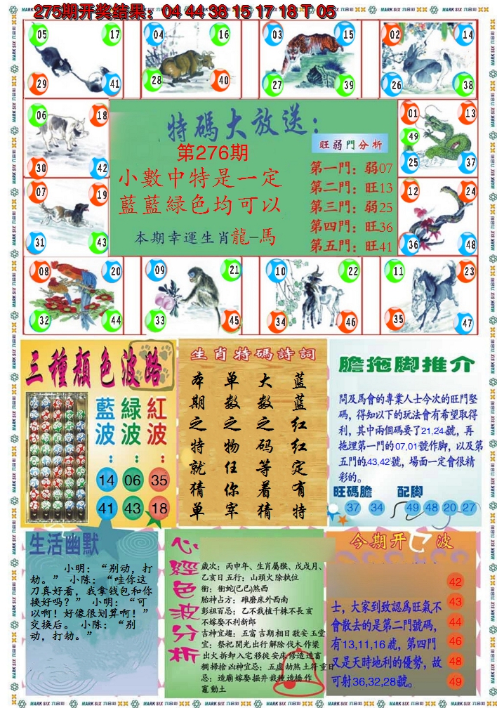 2024276期九龍心经B(推荐)