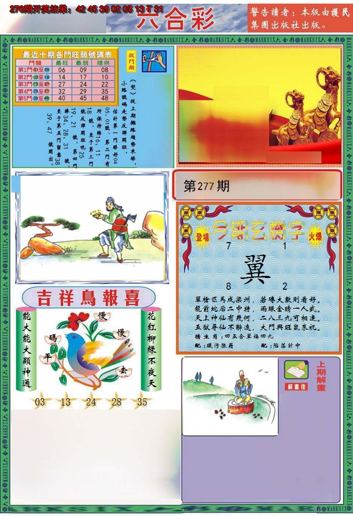 2024277期九龍2011A(推荐)