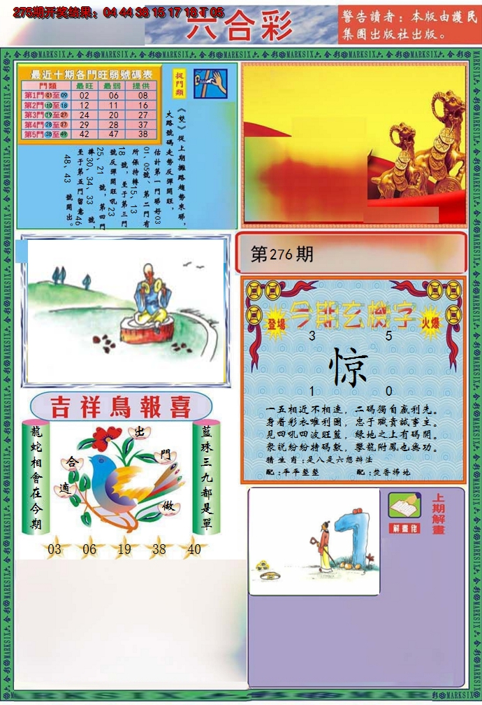 2024276期九龍2011A(推荐)