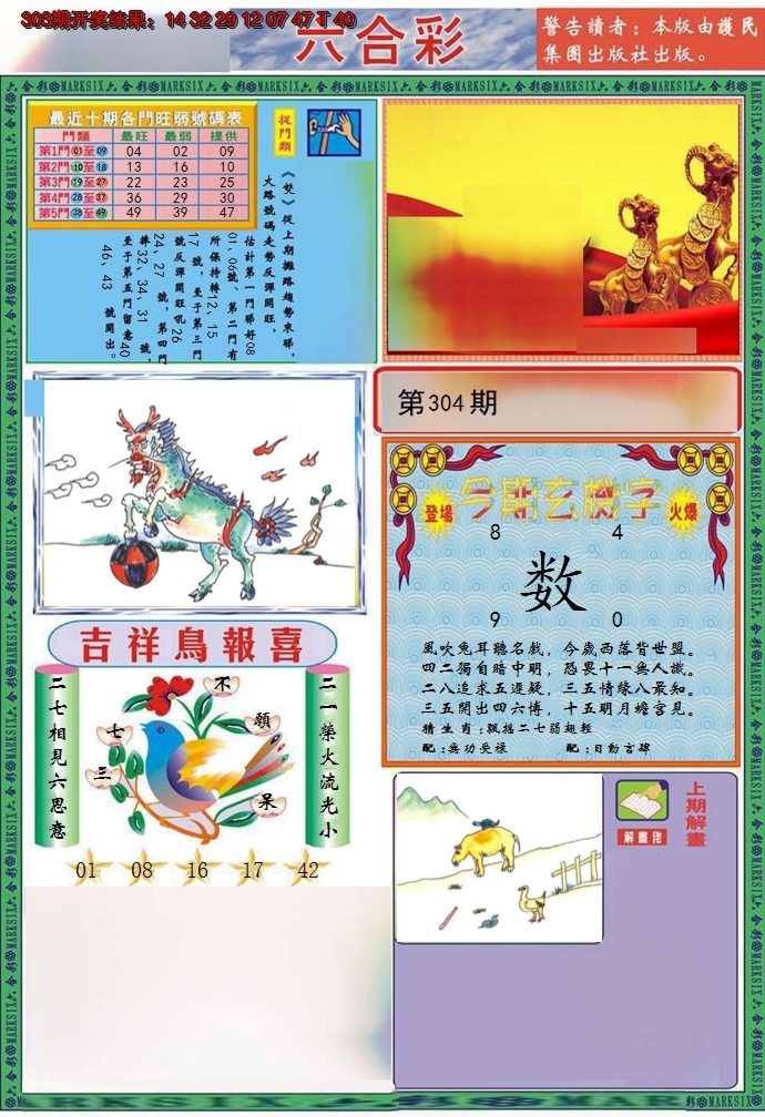 2024304期九龍2011A(推荐)
